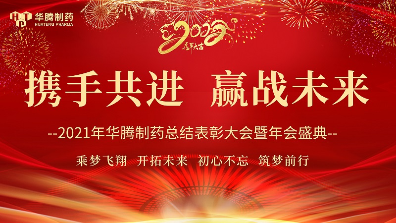 【携手共进，赢战未来】湖南新普京集团网站2021年度总结表彰大会圆满举行！